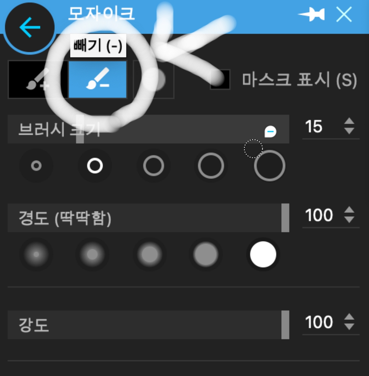모자이크를 처리한 부분 중 특정 부분만 지우기 위해서는 빼기 버튼을 선택합니다.