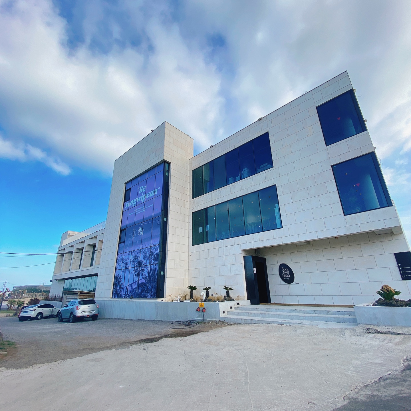 제주 성산 섭지코지 아쿠아플라넷 서귀피안 베이커리 카페