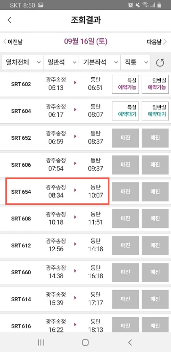 srt 입석 예매