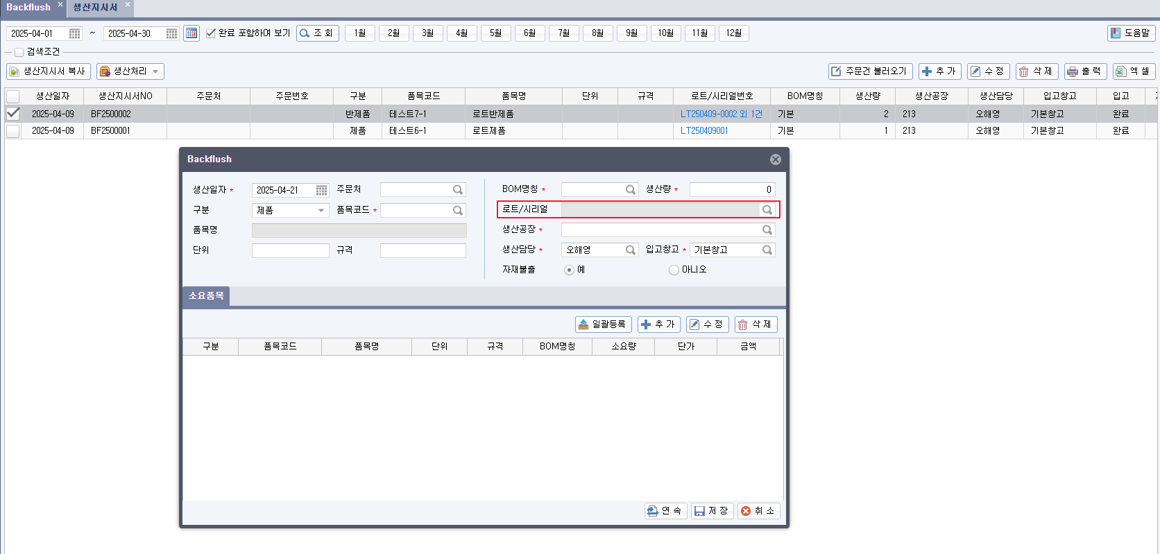 [얼마에요 4.0] 로트/시리얼번호 입력 기능 추가