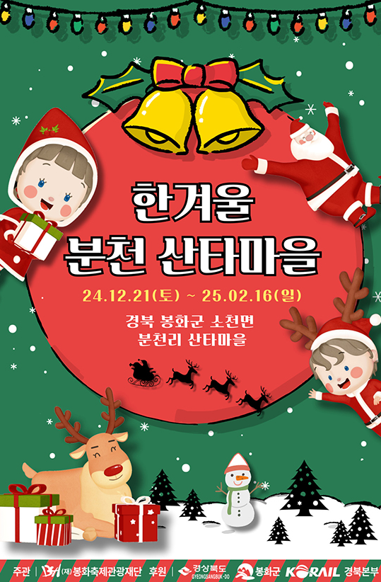 생방송투데이 산타마을