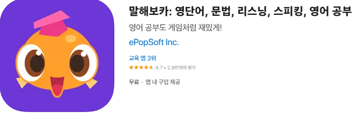 말해보카