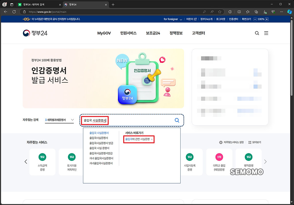 출입국 사실 증명서 검색하기