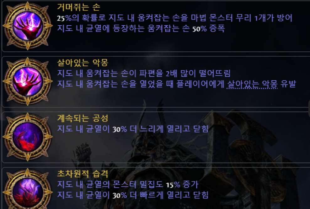 균열 패시브 트리 추천 
