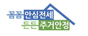 든든전세주택 신청방법