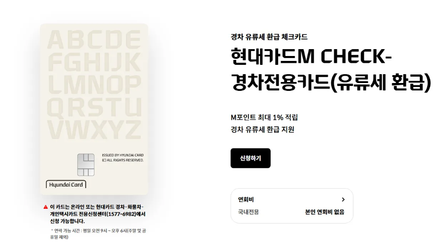 경차 유류비 환급받는 현대카드 신청방법 2025