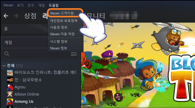 'Steam 고객 지원' 선택하기