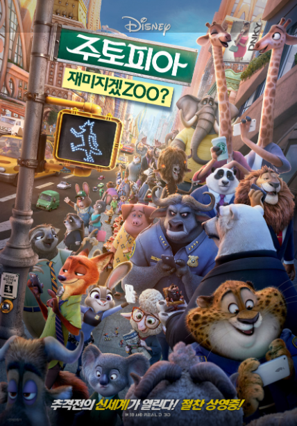 디즈니+ 인기작 주토피아 (스토리, 명장면, 후기)