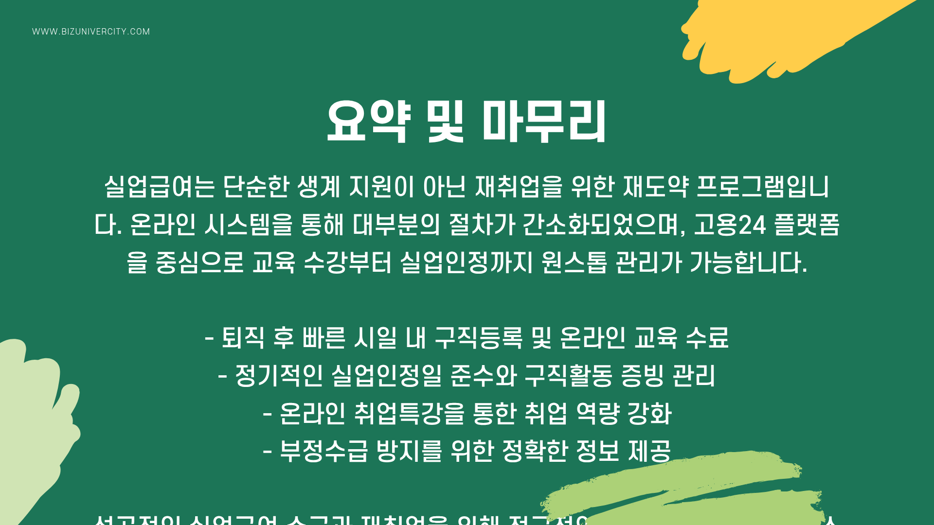 실업급여 온라인 교육 ❘ 실업급여 온라인 신청 ❘ 실업급여 온라인 취업특강