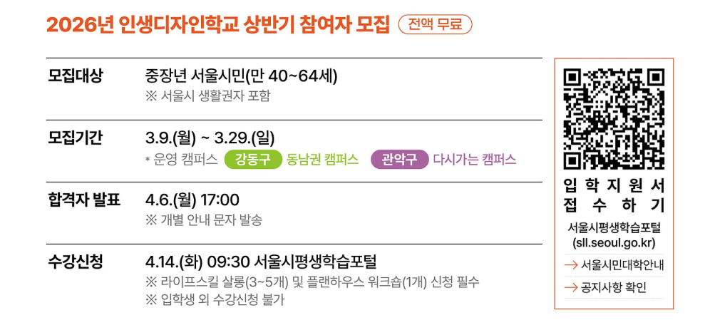 인생 디자인 학교 대상