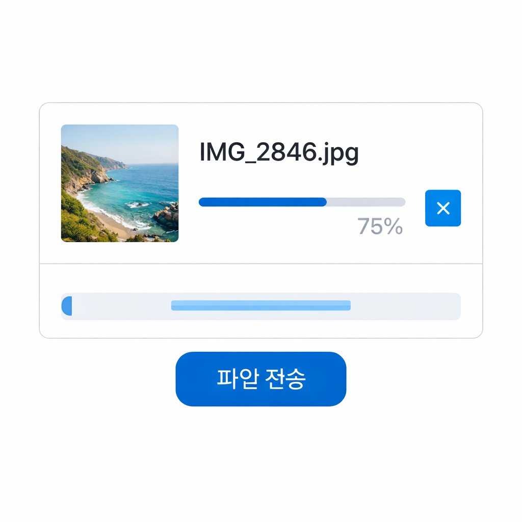 파일 전송 화면 이미지