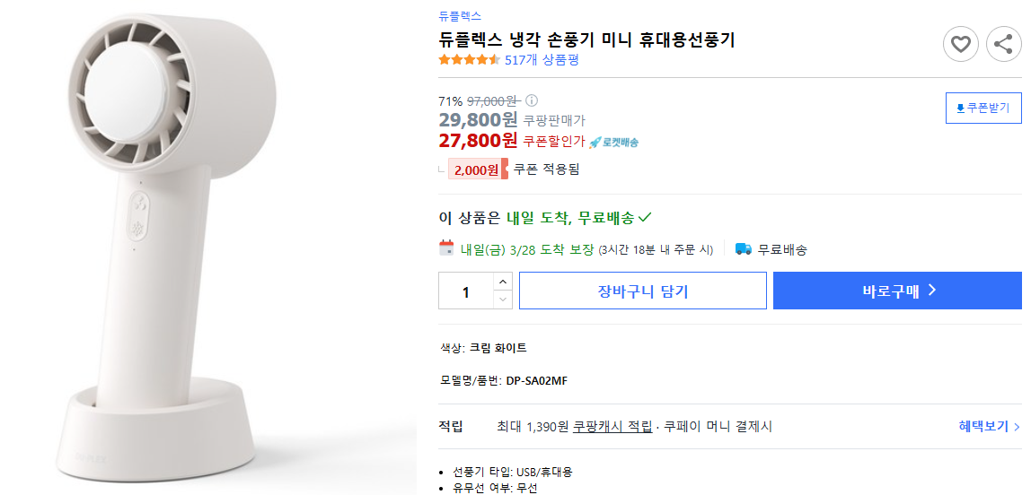 듀플렉스-냉각-손풍기-미니-휴대용선풍기