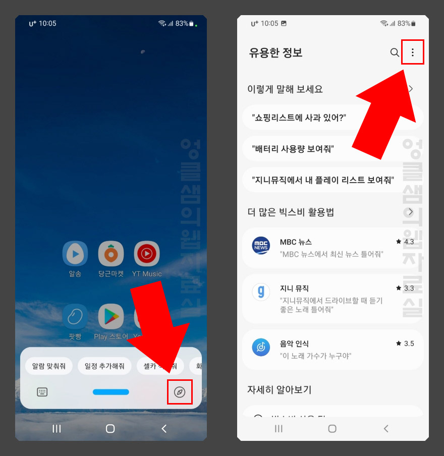 갤럭시 빅스비 설정