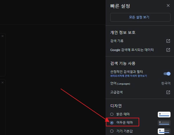 크롬-다크모드-구글-다크모드