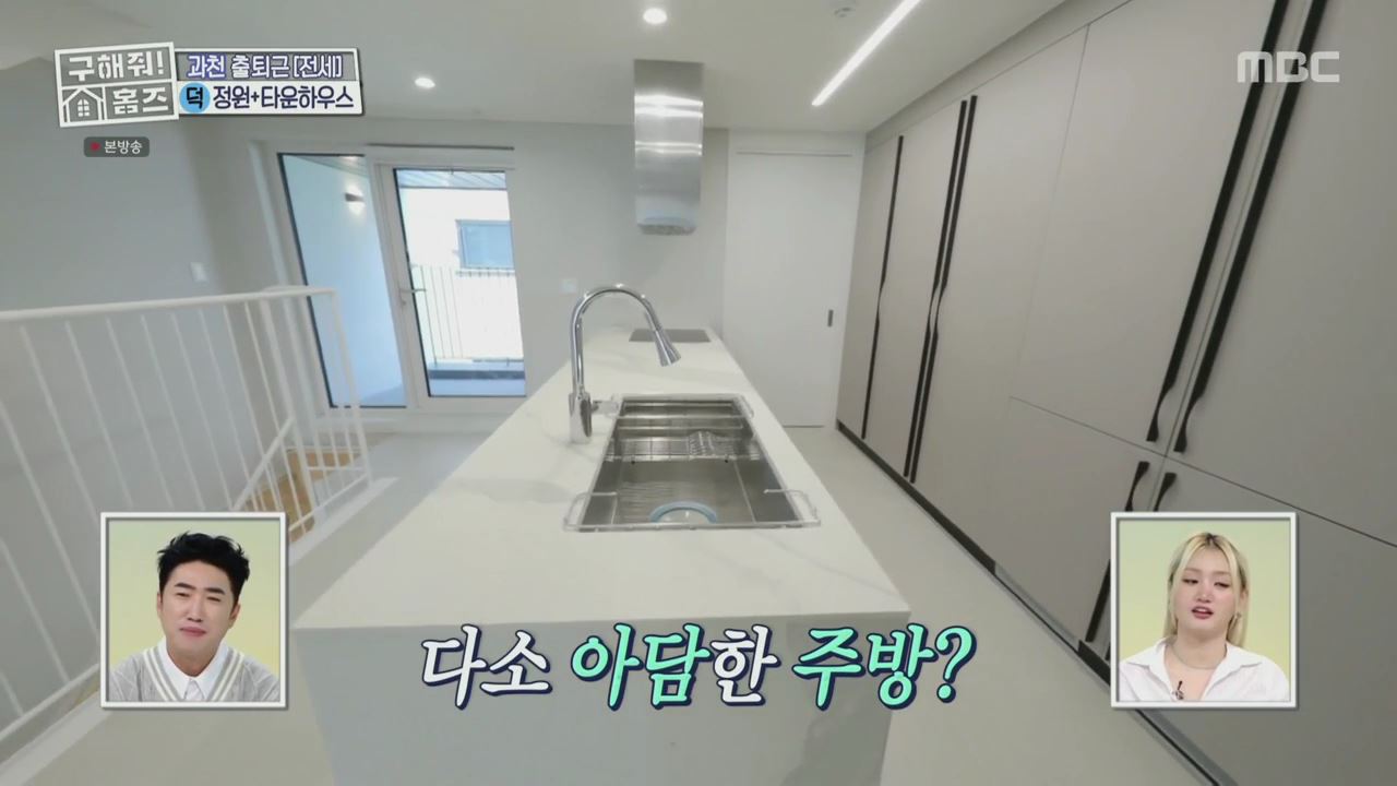 구해줘홈즈 양세찬 쏠 의왕시 삼동 의왕굳! 정원 하우스 매물 가격 및 구조 인테리어 리모델링 최종선택 소개 다시보기