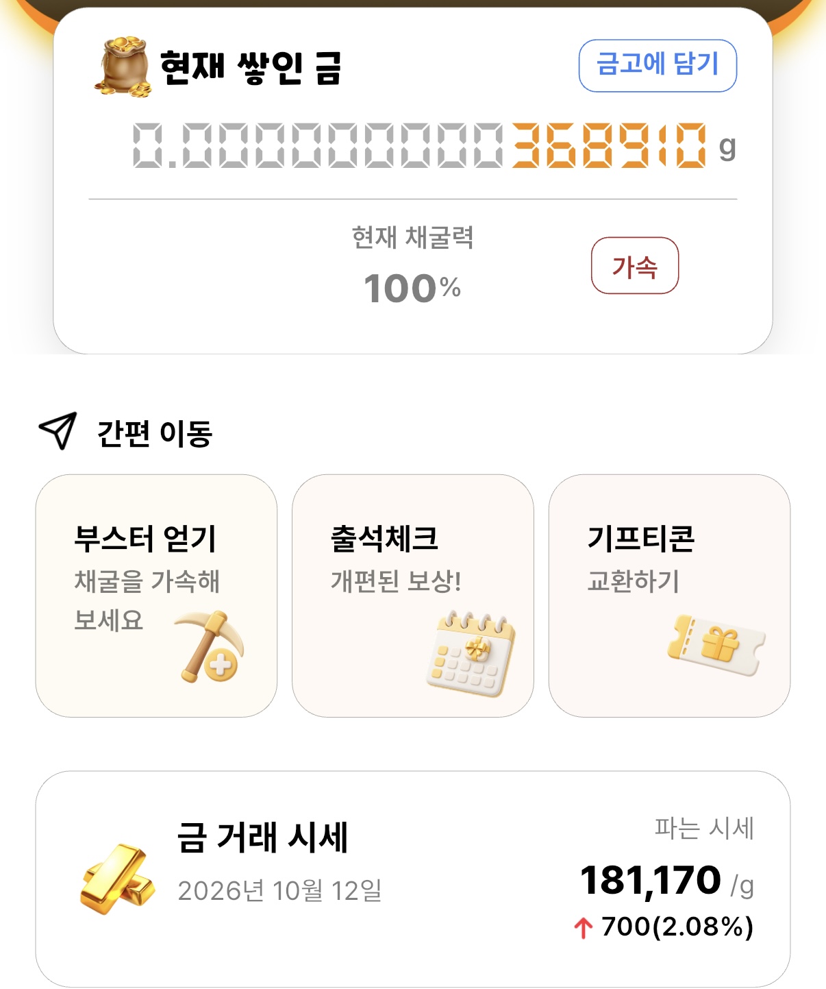 금뚝딱 사용화면