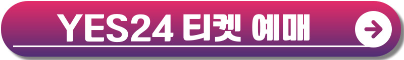 그랜드 민트 페스티벌 2024