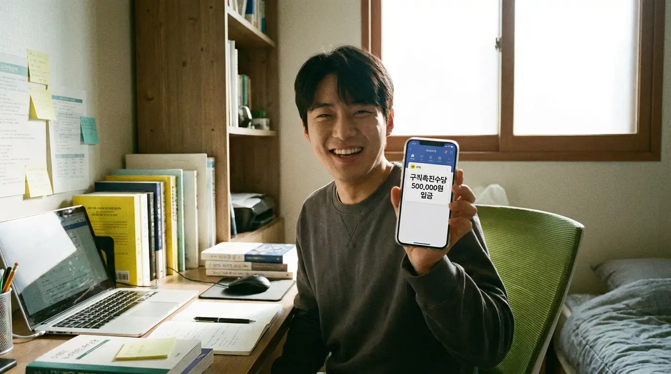 통장에 입금된 구직 촉진 수당 50만 원을 확인하고 안도하는 취업 준비생의 밝은 표정