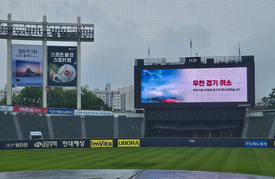 야구 우천취소 기준 5mm 5회 6회 강수 몇분 몇회 시간 환불 조건 프로야구