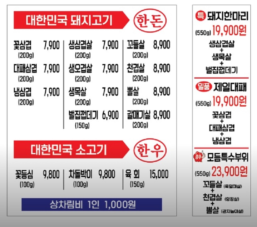 고양시-국내산-삼겹살-1인분-7,900원