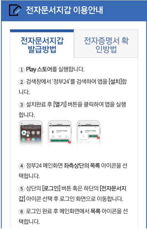 정부24 가족관계증명서 인터넷 핸드폰 온라인 발급방법 pdf