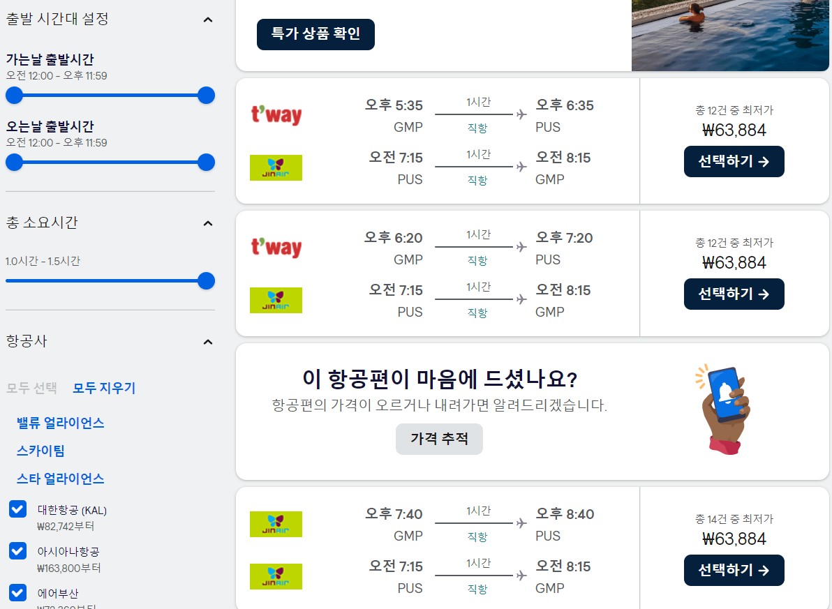 항공권-특가-비교-안내(2)