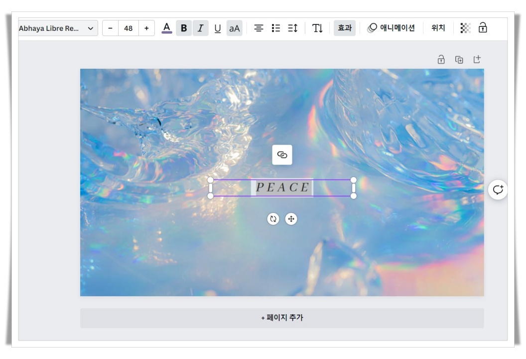 캔바 텍스트 수정