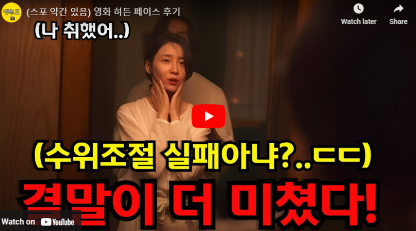 히든페이스 후기 영상