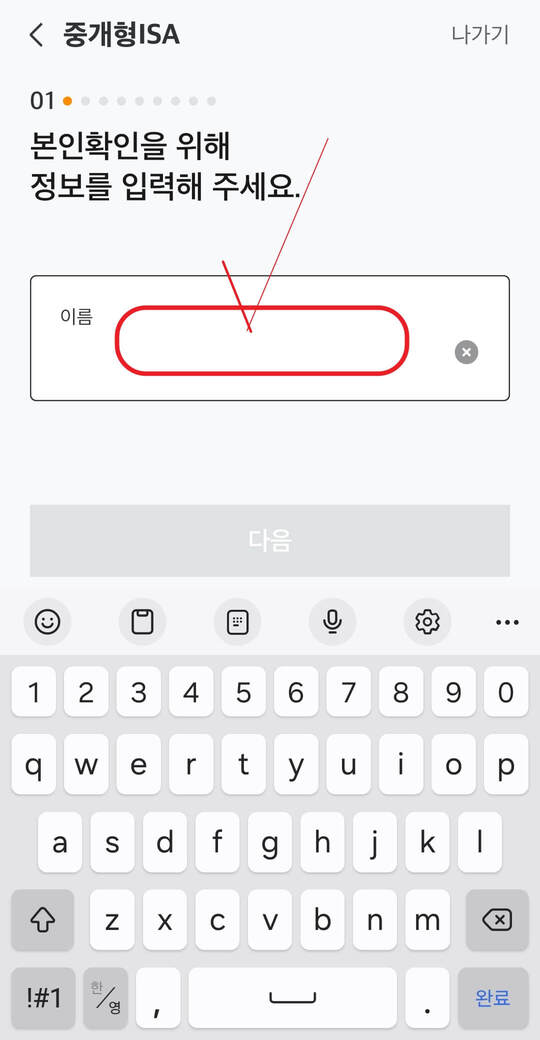 ISA 계좌 이전하는 방법 순서 10