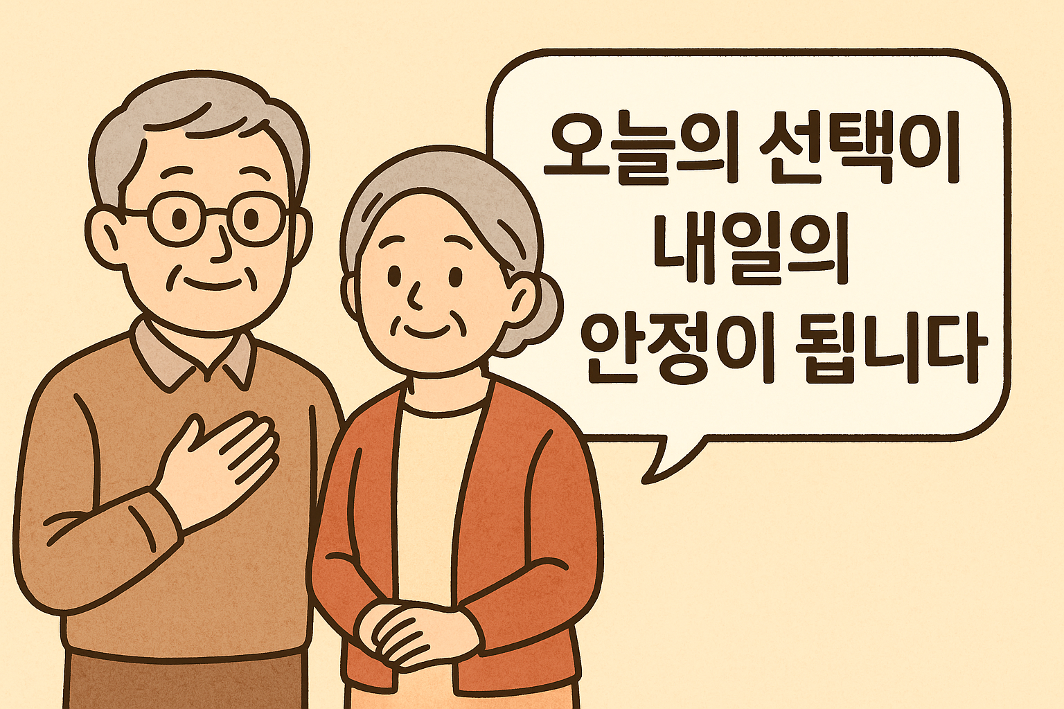 연금보험, 단순한 노후 준비가 아닌 삶의 안식처