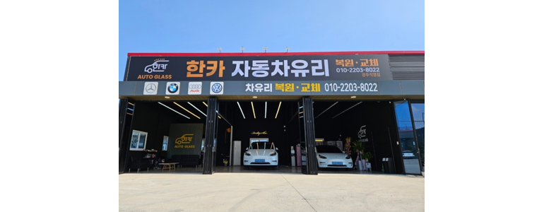 광주 광산구 자동차유리