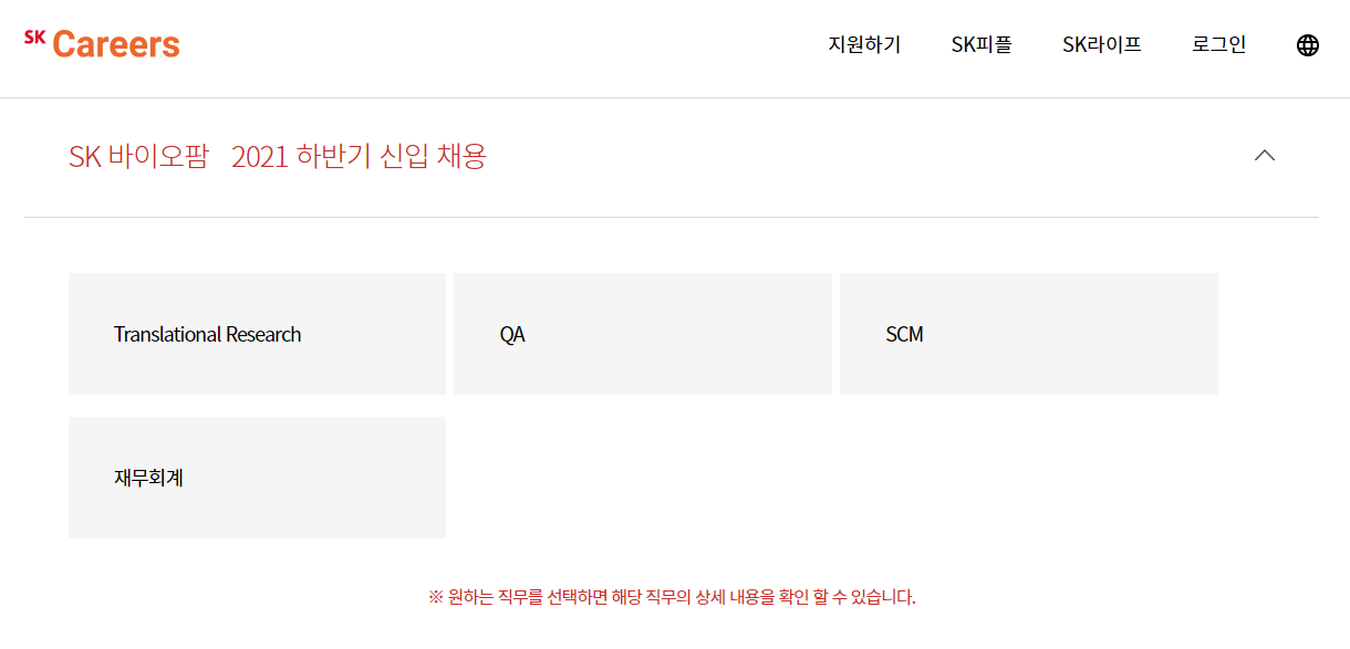 SK 바이오팜 채용