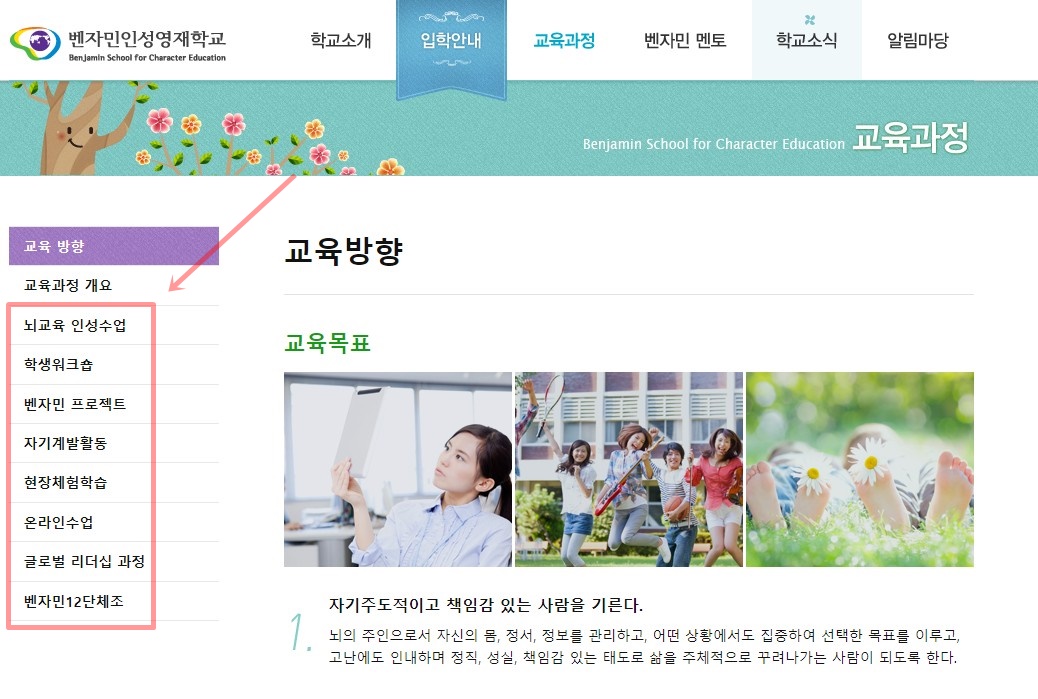 벤자민 인성영재학교