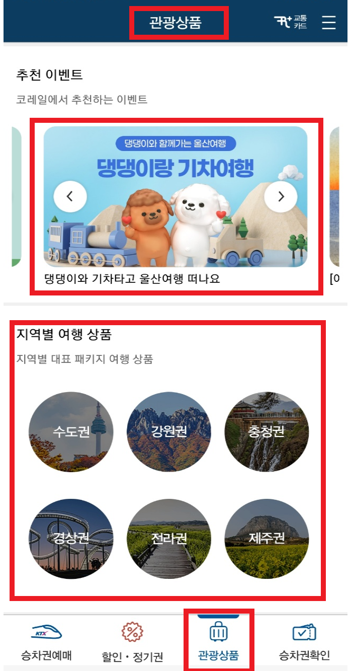 ktx 예매
