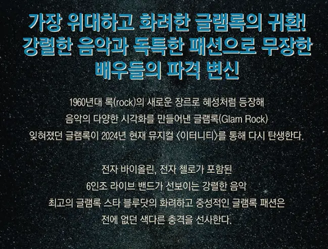 뮤지컬 이터니티 할인 예매 팁