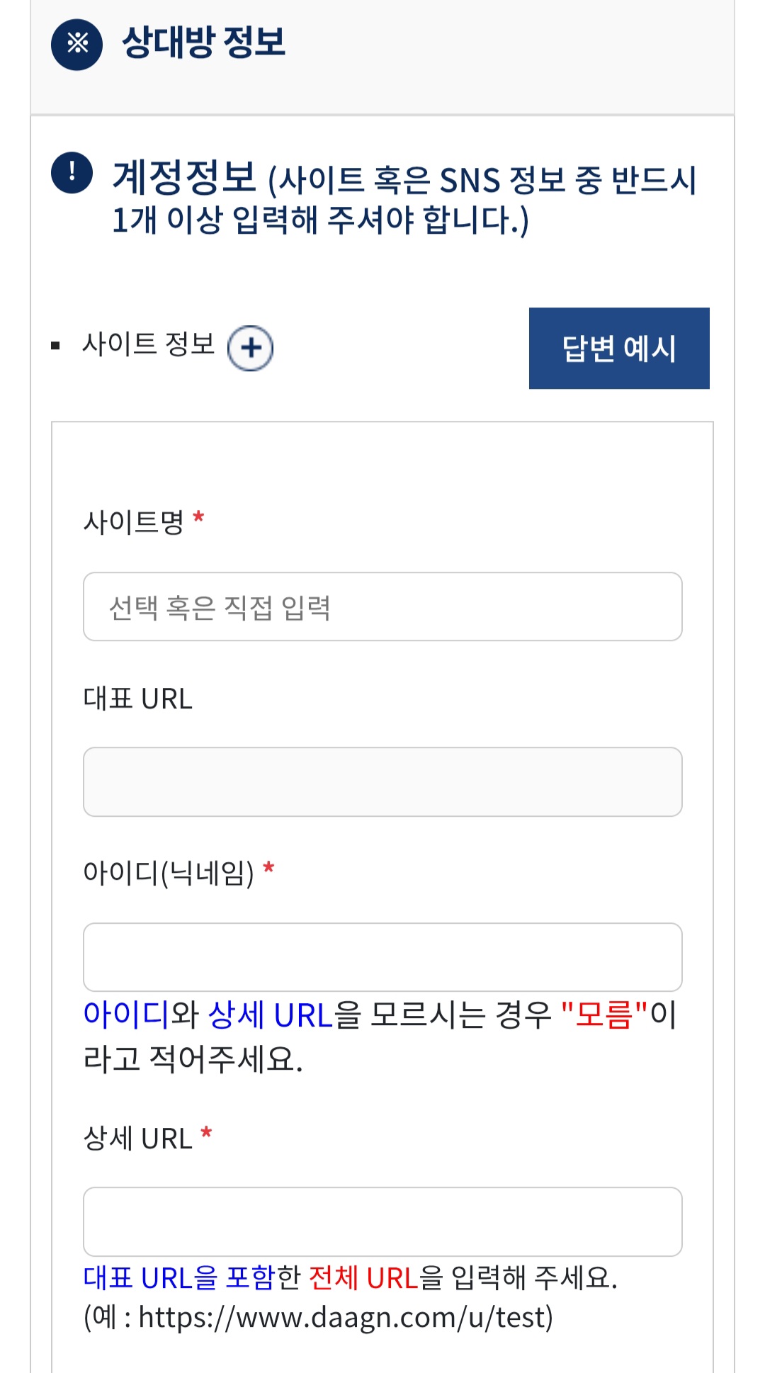 사이버범죄-신고시스템(ECRM)-신고-방법-안내-다음은-상대방-정보를-입력하는-단계입니다.-사이트-정보에는-해당-사이트-명칭을-입력합니다.-대표-URL은-사건이-발생한-페이지의-URL을-클립보드에-복사해-붙여넣기-하면-되는데요.-아이디를-모를-경우에는-모름이라고-적어주세요.
