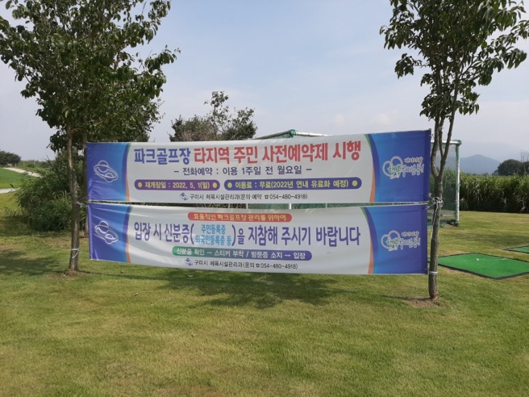 경북 구미시 고아파크골프장 소개