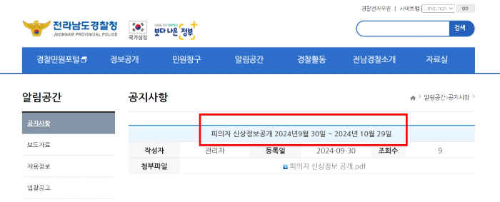 박대성 신상공개