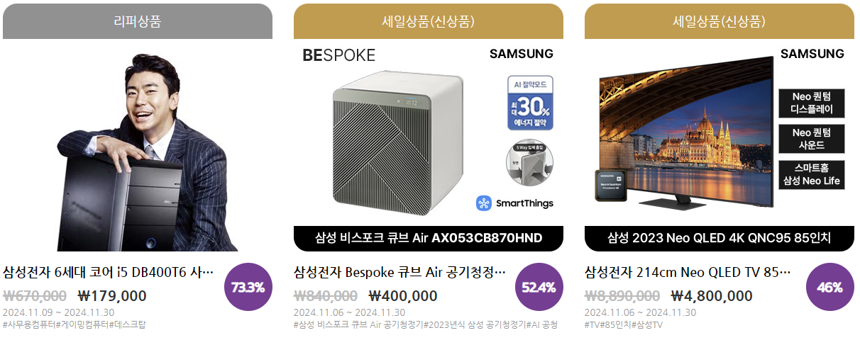 코리아세일페스타-삼성전자-품목