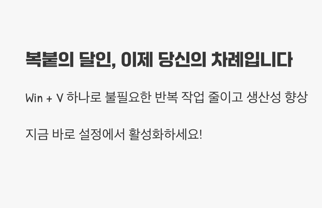복붙의 달인&amp;#44; 이제 당신의 차례입니다