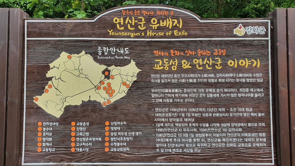 교동섬과 연산군 이야기