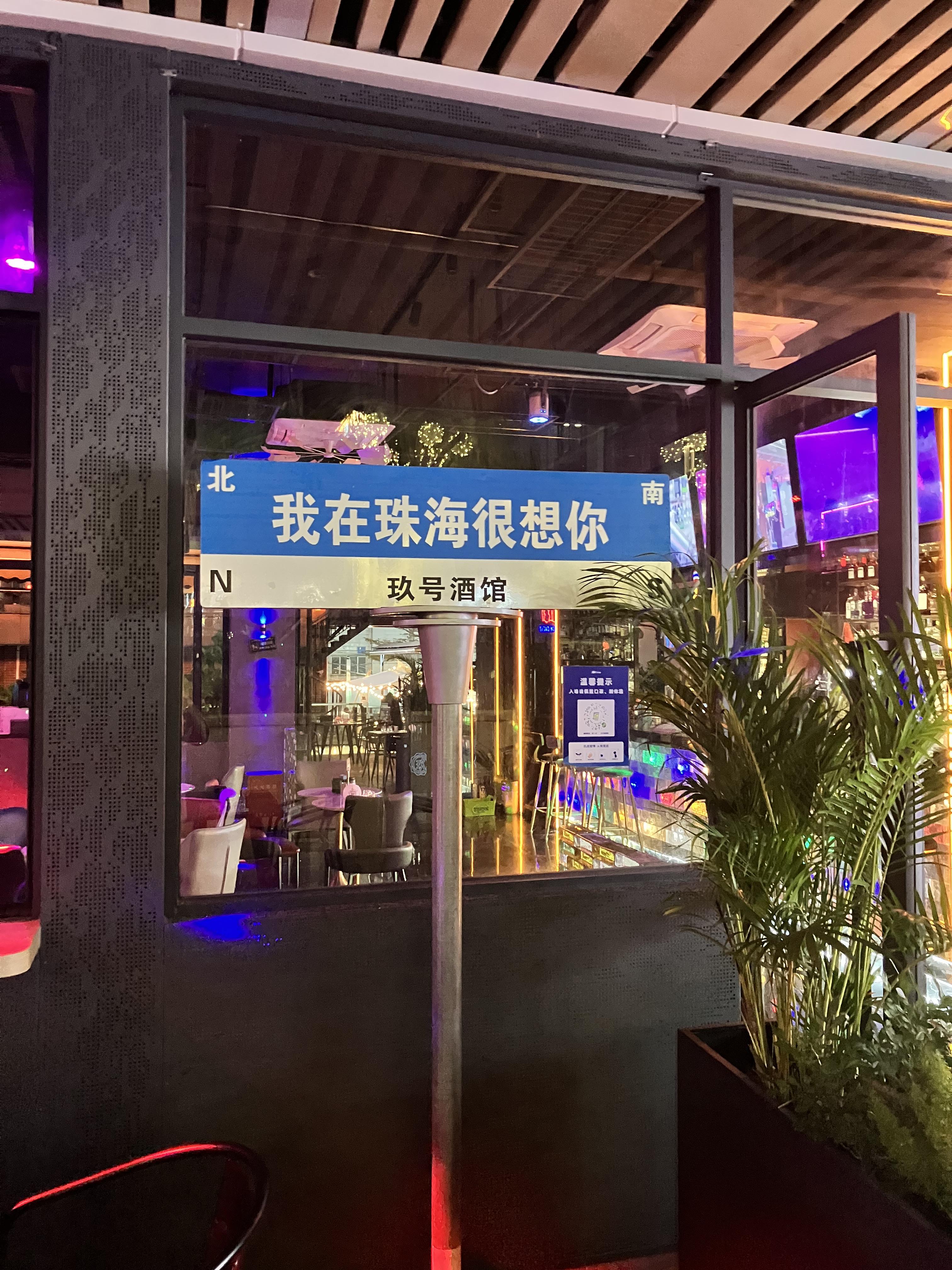 중국주하이 玖洲道 번화가