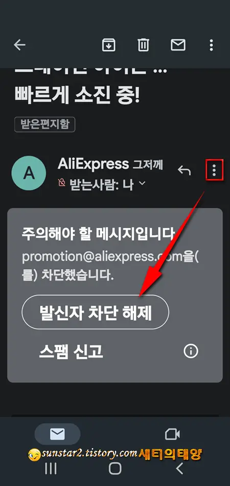 지메일 특정 메일 차단 방법_6