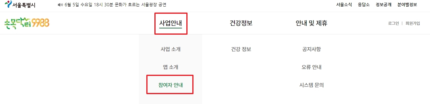 사업 안내 페이지에서 참여 자격과 절차를 확인하는 화면