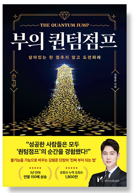 부의 퀀텀점프에서 발췌한 인생개조 행동 7가지