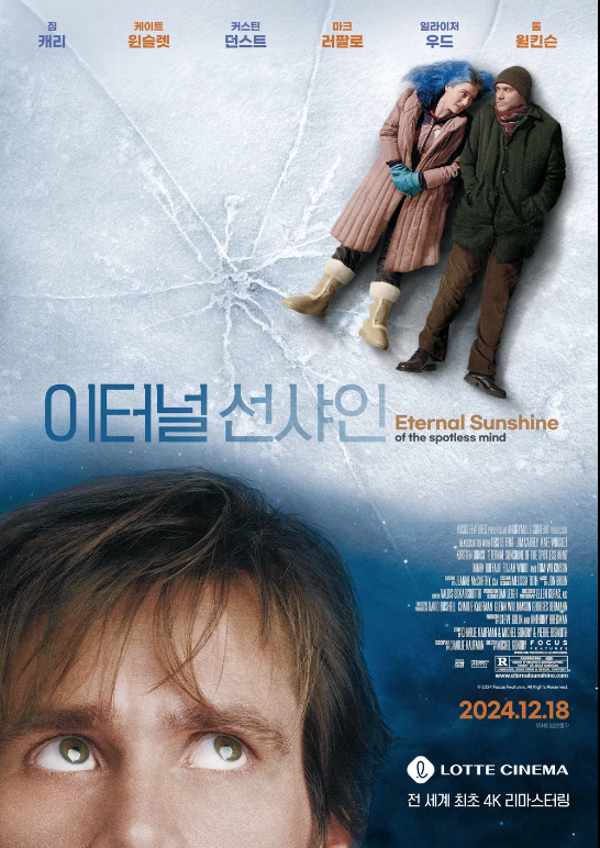이터널 선샤인(Eternal Sunshine of the Spotless Mind)