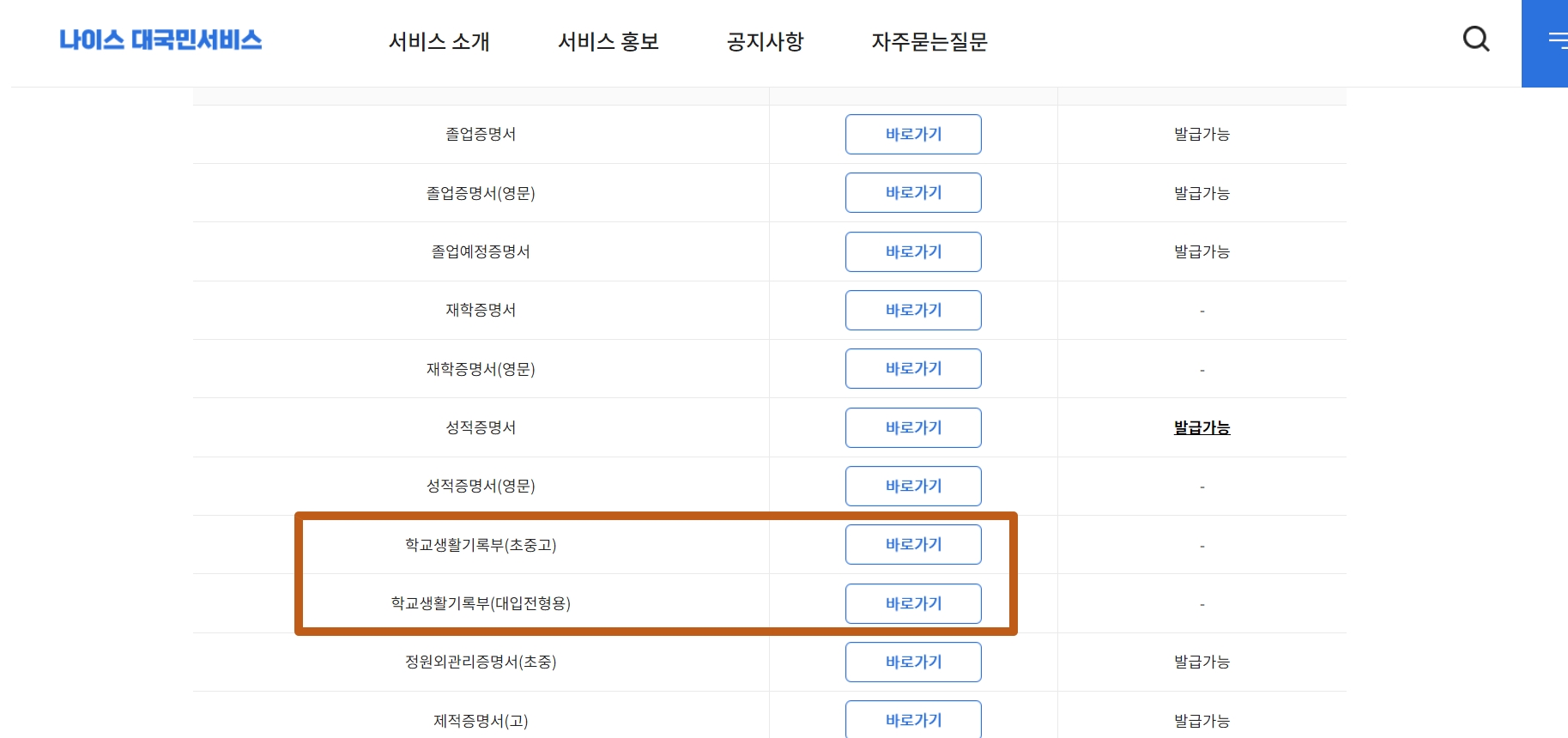 나이스 생기부 조회 방법 5
