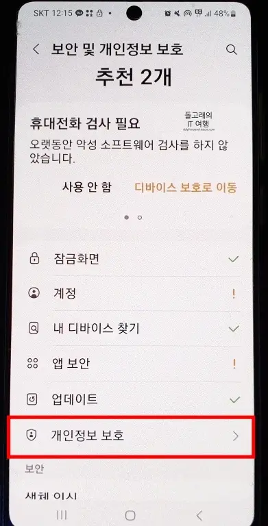 개인정보-보호-목록-위치