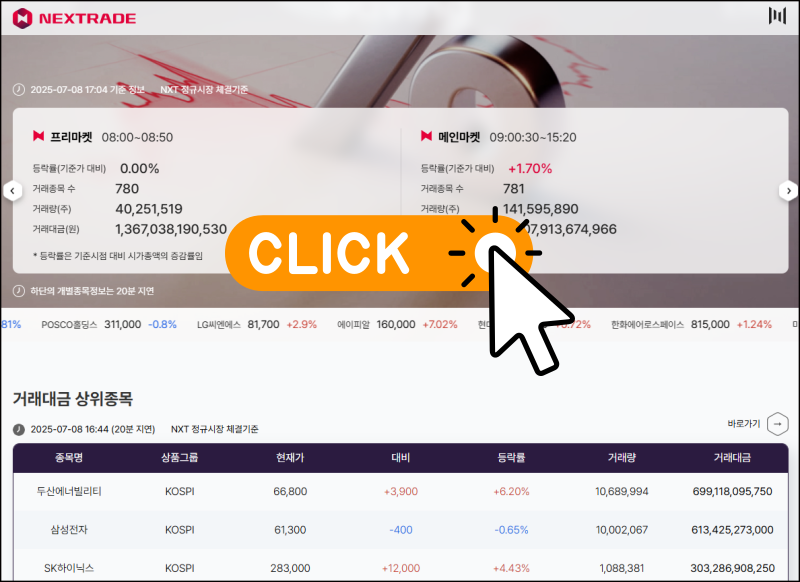 넥스트레이드 홈페이지 화면