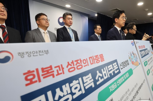 민생회복소비쿠폰